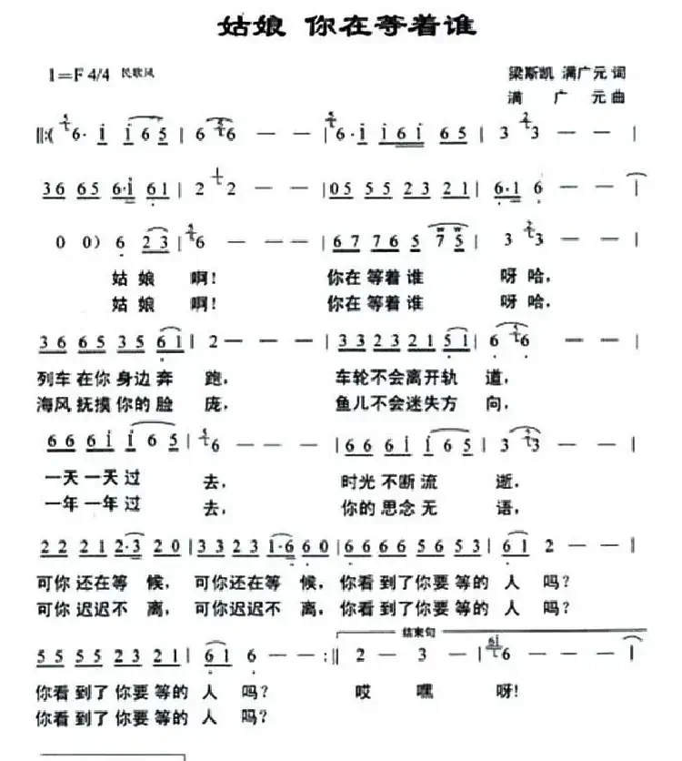 姑娘 你在等着谁
