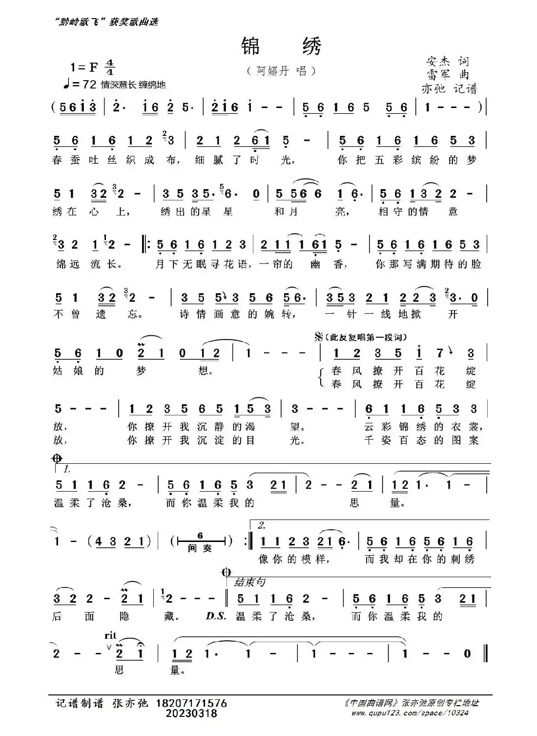 锦绣(亦弛记谱)(“黔岭歌飞”获奖作品)