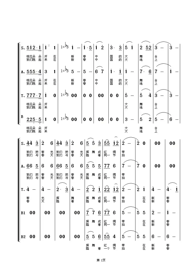 新春中国(混声合唱)