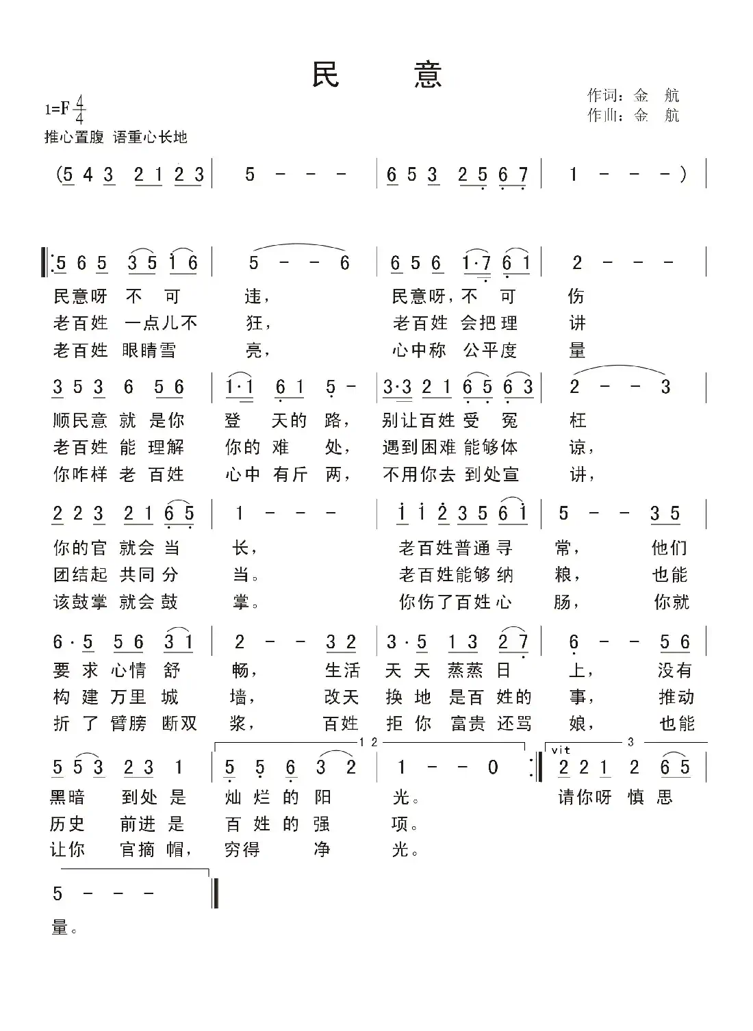 民意