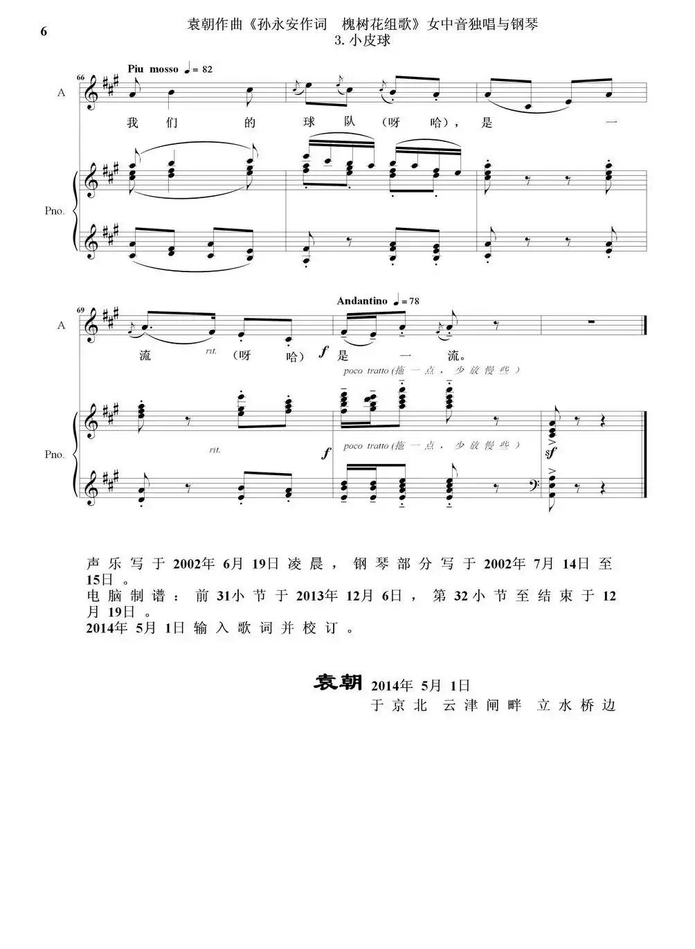 槐树花组歌：3 小皮球（女中音独唱与钢琴）