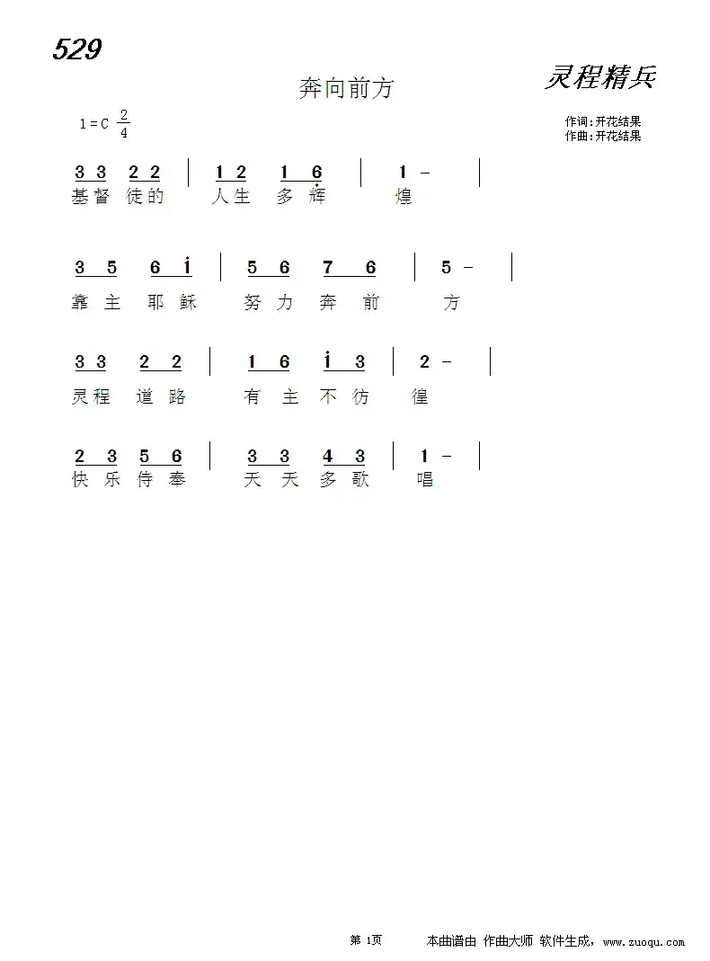 529 奔向前方(独唱:天国赞美)