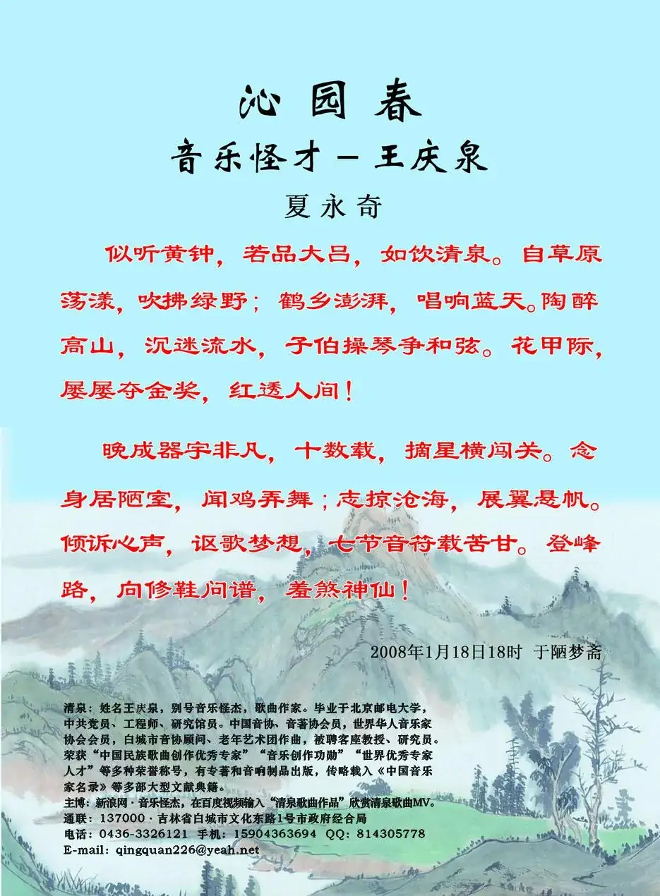 吕梁恋(巴·钢普力布词 清泉曲)