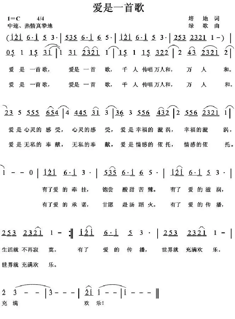 爱是一首歌(培地词 绿歌曲)