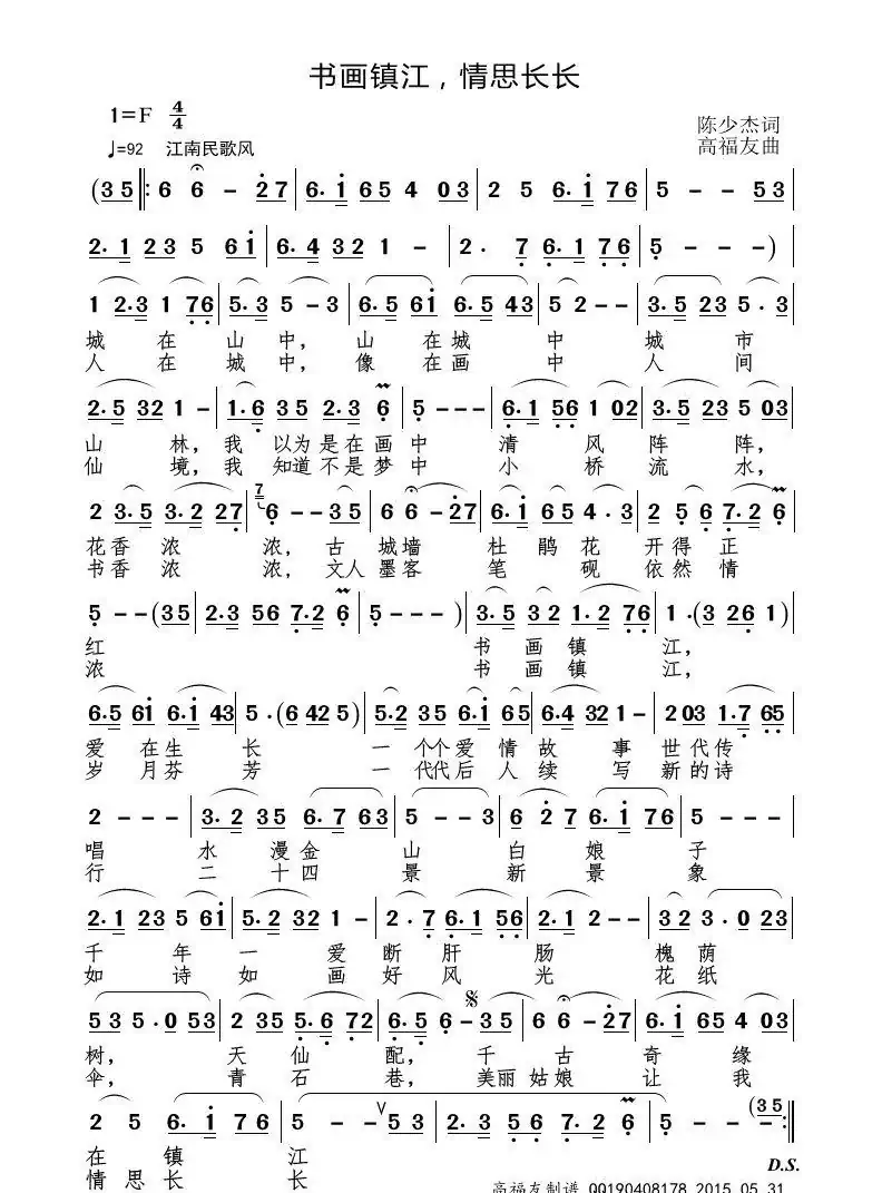 书画镇江 情思长长