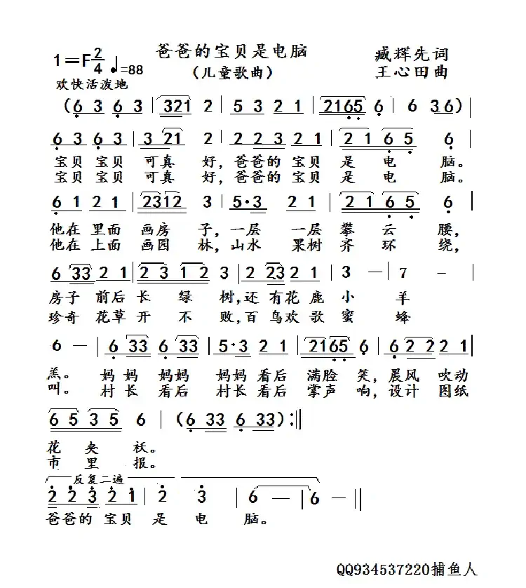 爸爸的宝贝是电脑