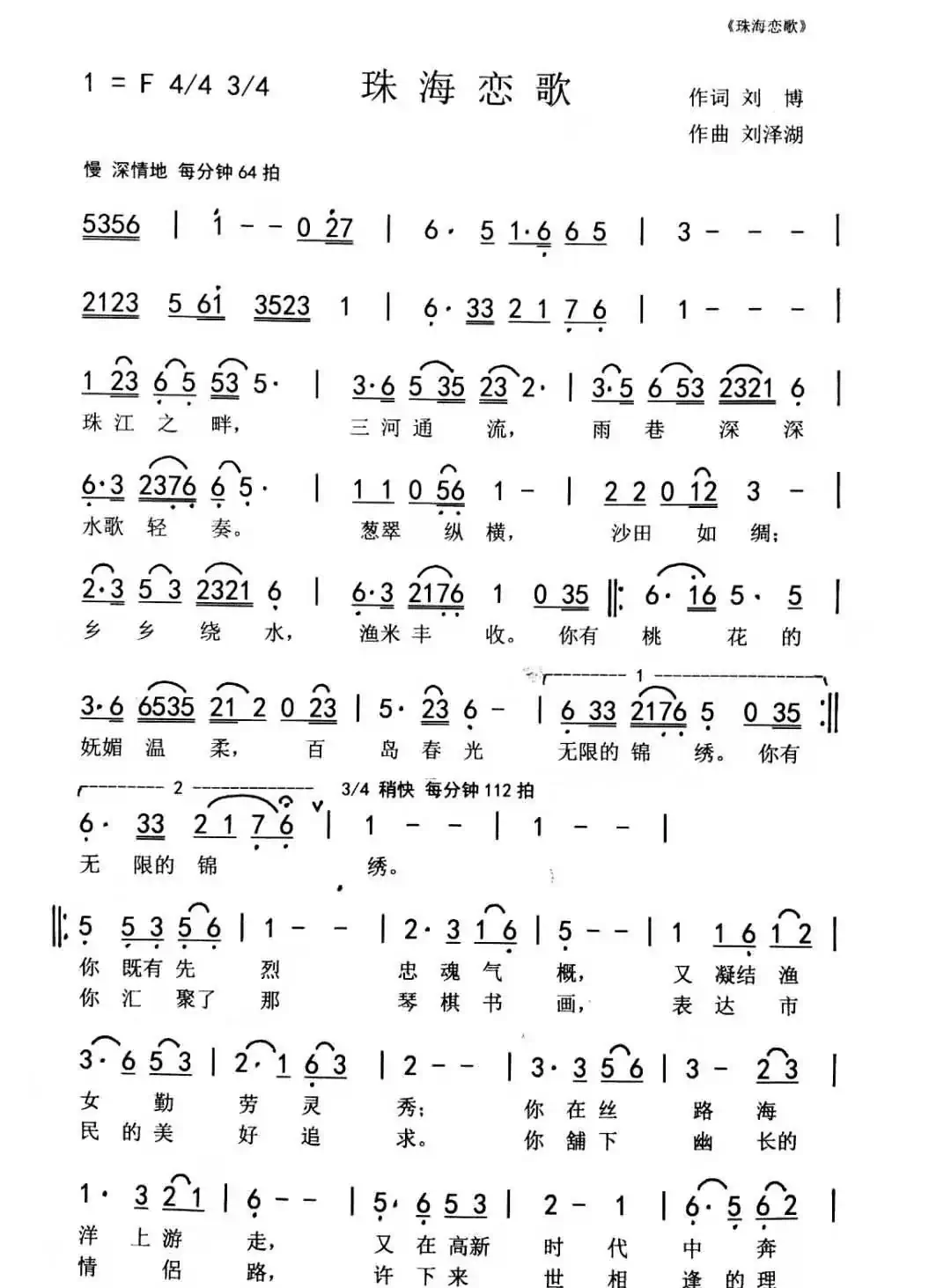 珠海之恋(刘博 刘泽湖作品)