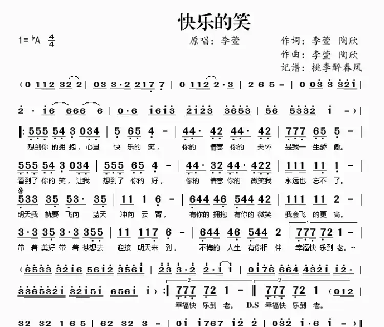 快乐的笑