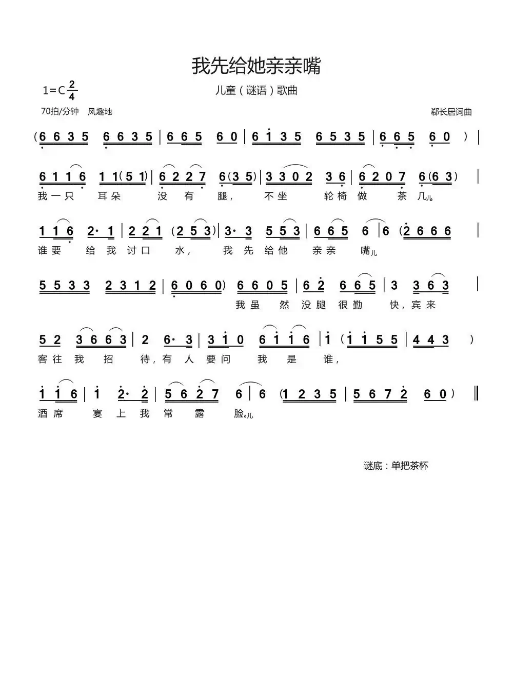 我先给她亲亲嘴(儿童谜语歌曲)