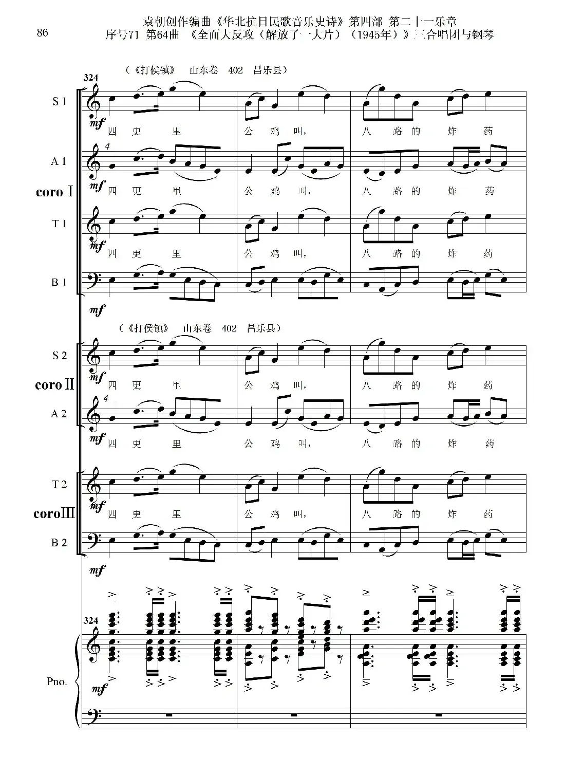 序号71第64曲《全面大反攻(解放了一大片)(1945年)》三合唱团与钢琴