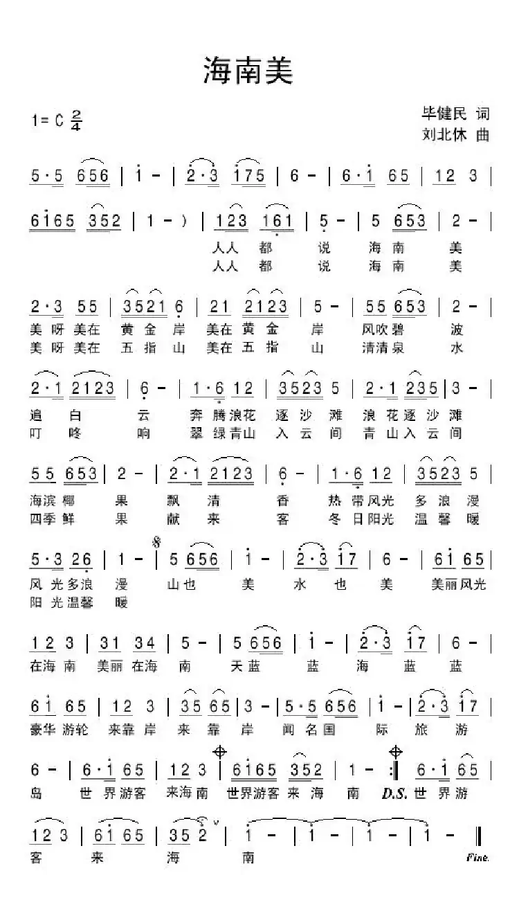 海南美