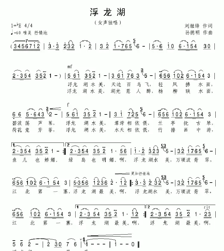浮龙湖