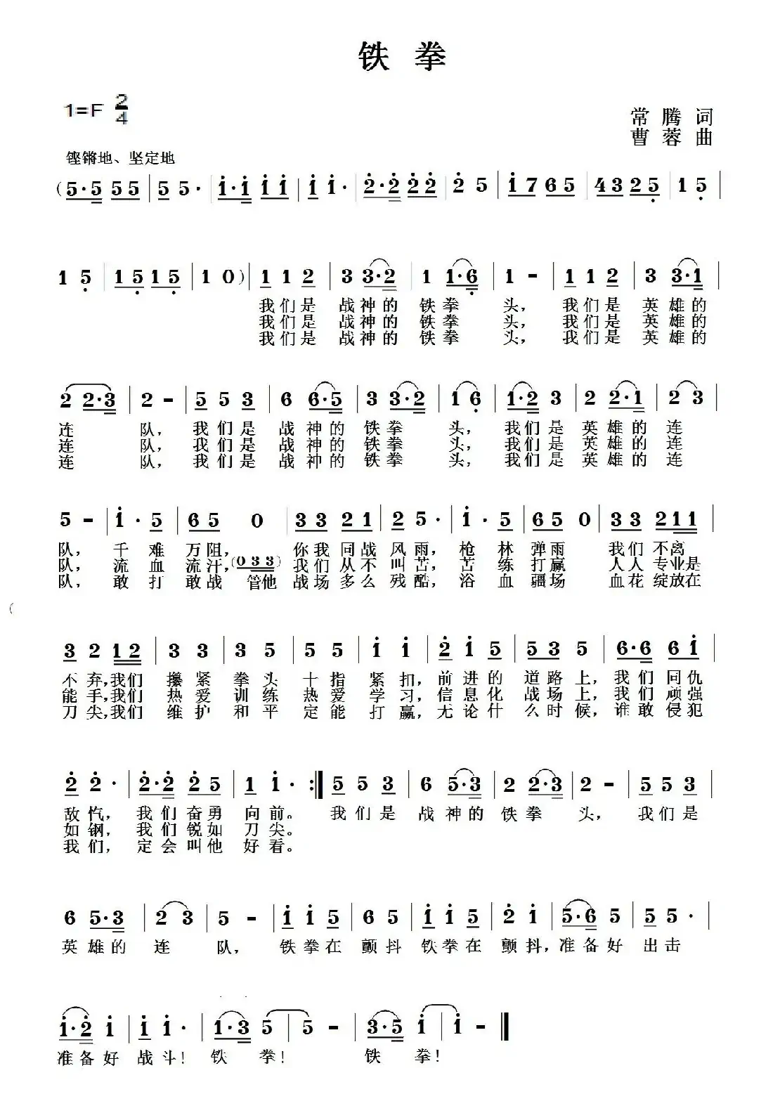 铁拳