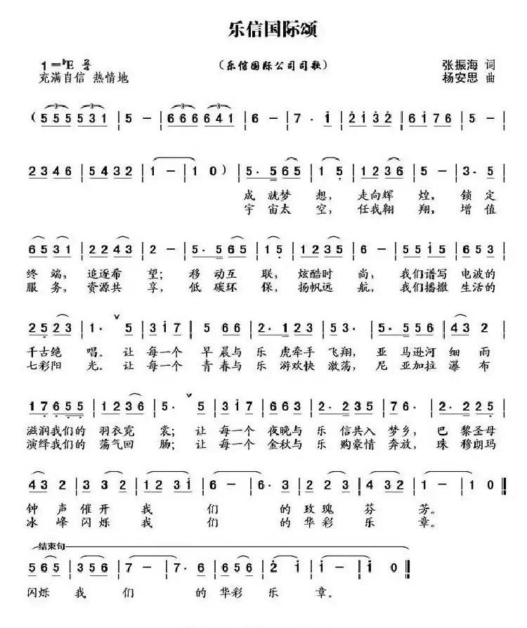 乐信国际颂(乐信国际公司司歌)