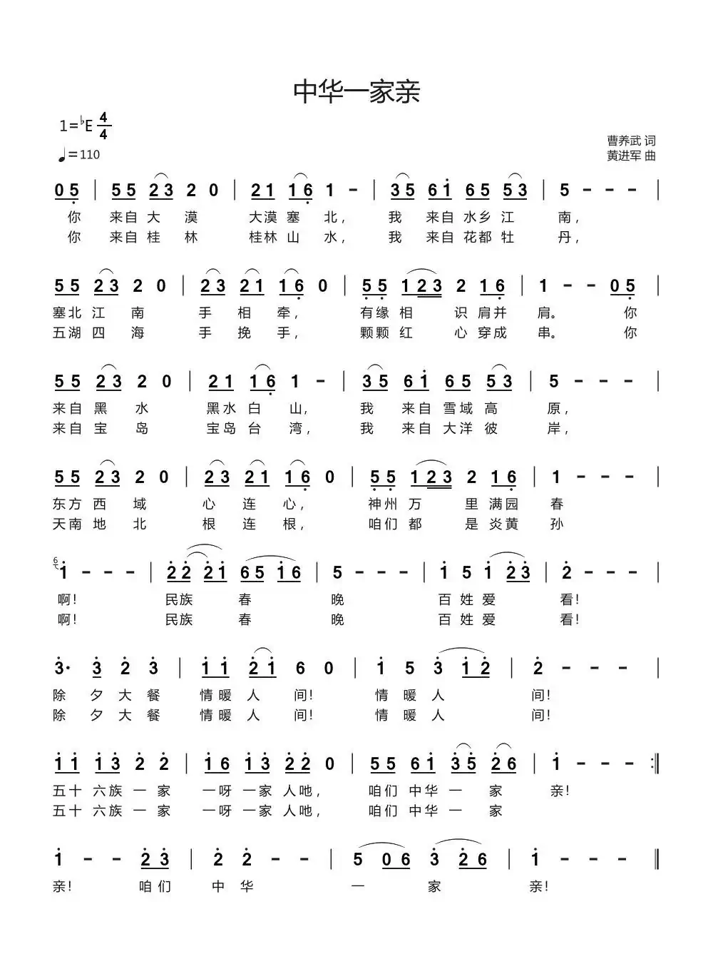 中华一家亲