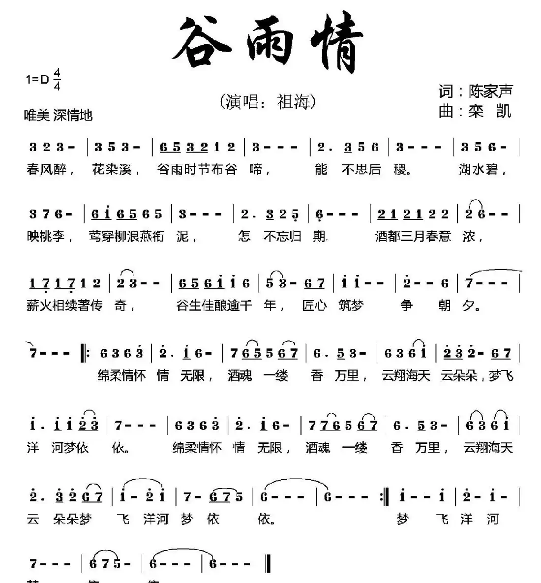 谷雨情