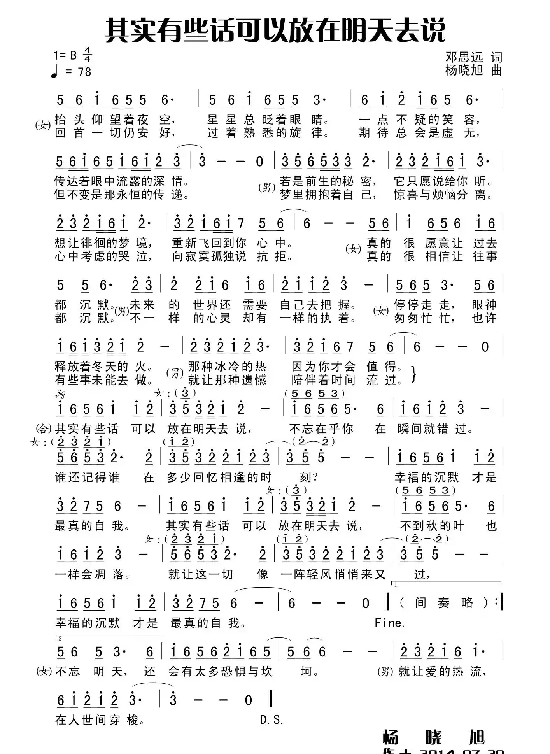 其实有些话可以放在明天去说(田宇词 杨晓旭曲)