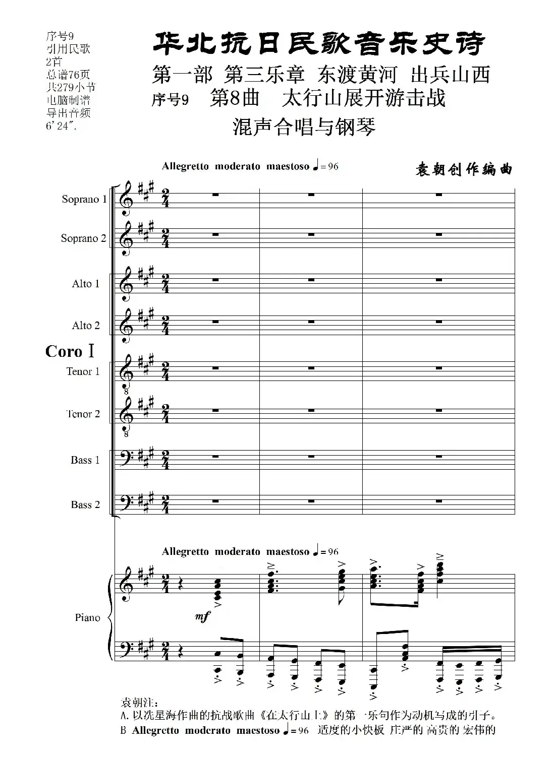 序号9第8曲《太行山展开游击战》Ⅰ合唱团与钢琴