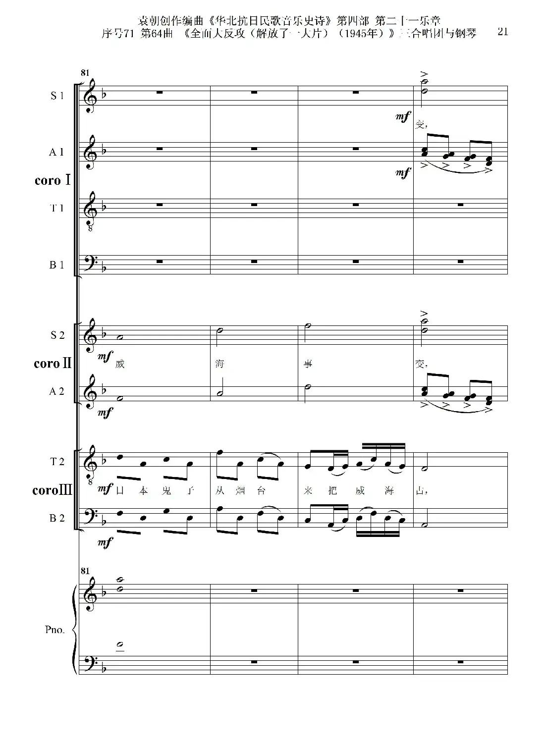 序号71第64曲《全面大反攻(解放了一大片)(1945年)》三合唱团与钢琴