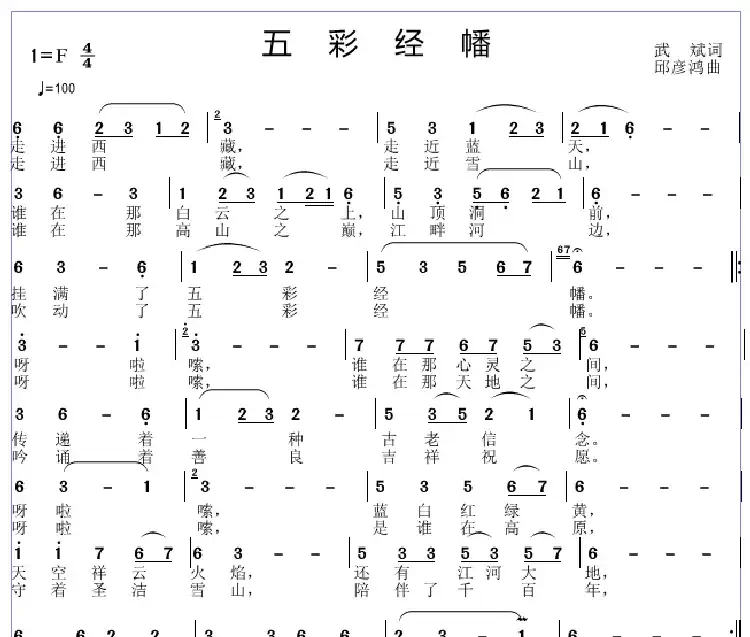 五彩红幡