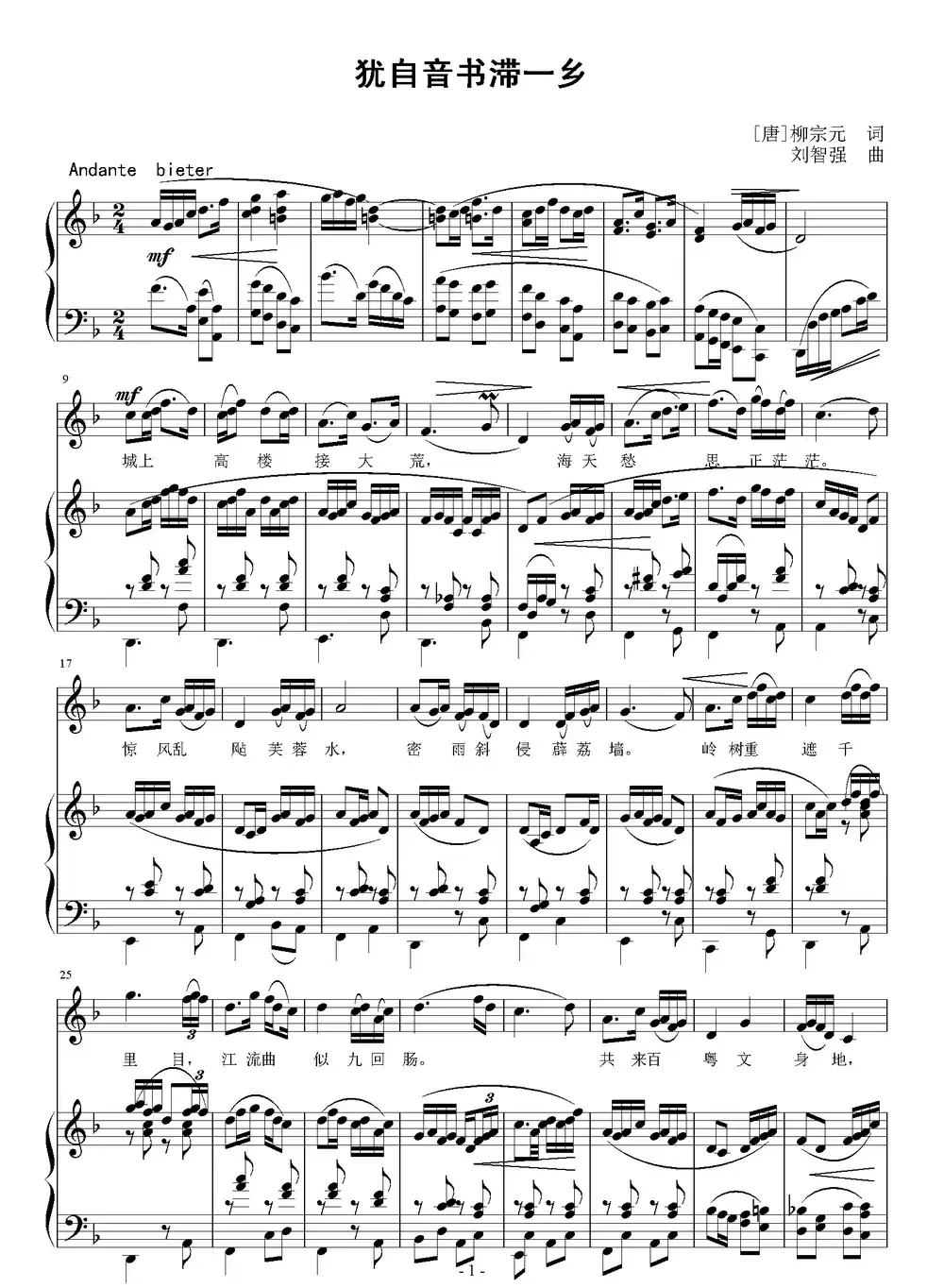 犹自音书滞一乡(正谱)