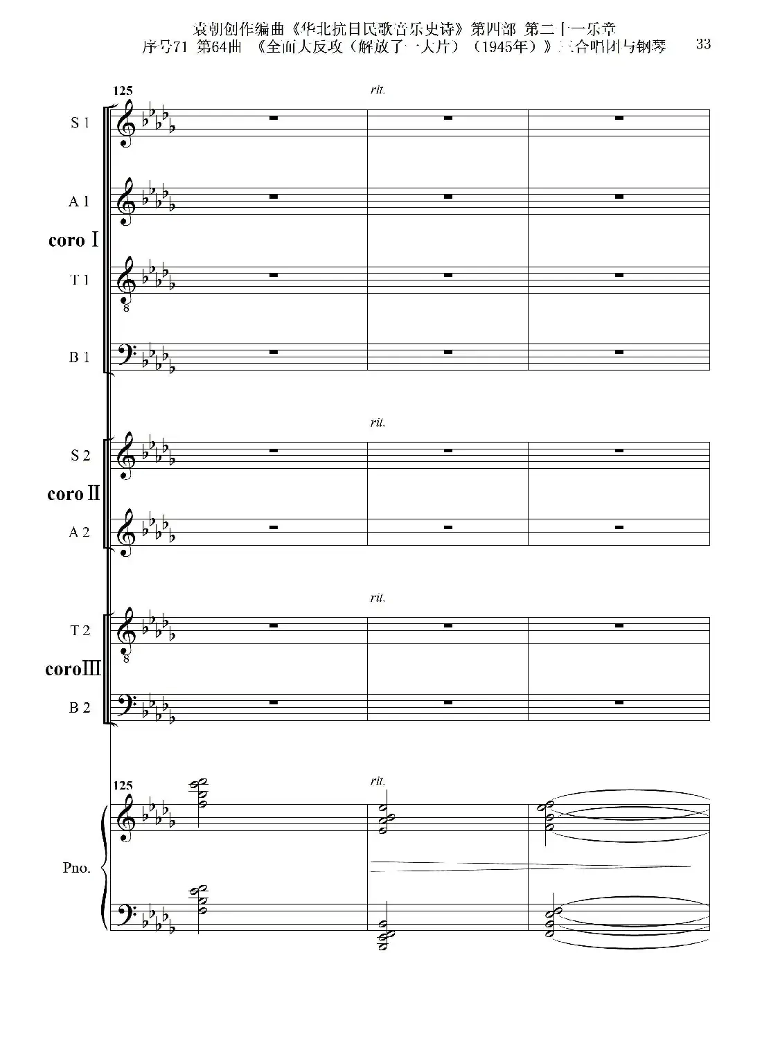 序号71第64曲《全面大反攻(解放了一大片)(1945年)》三合唱团与钢琴