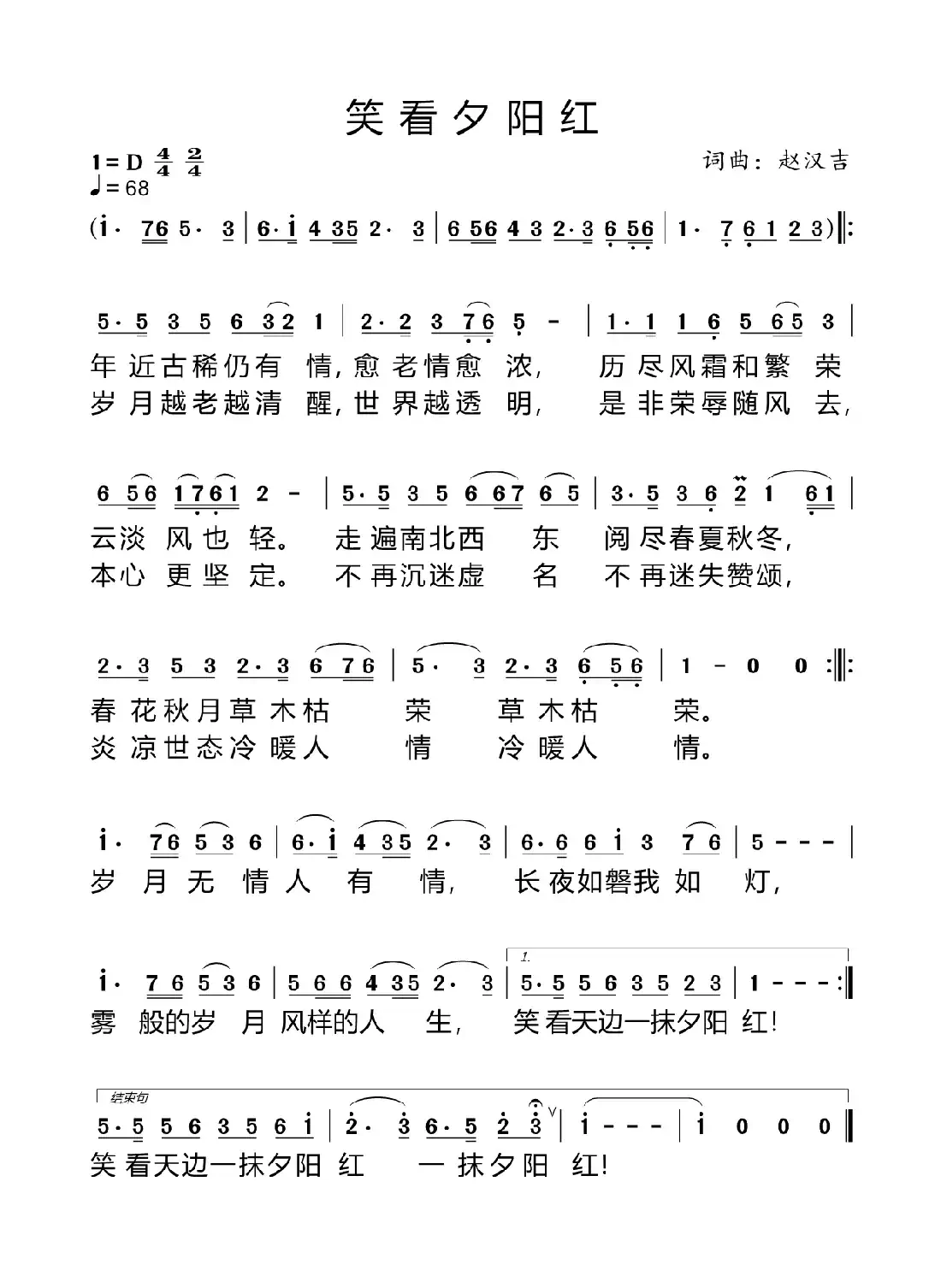 笑看夕阳红