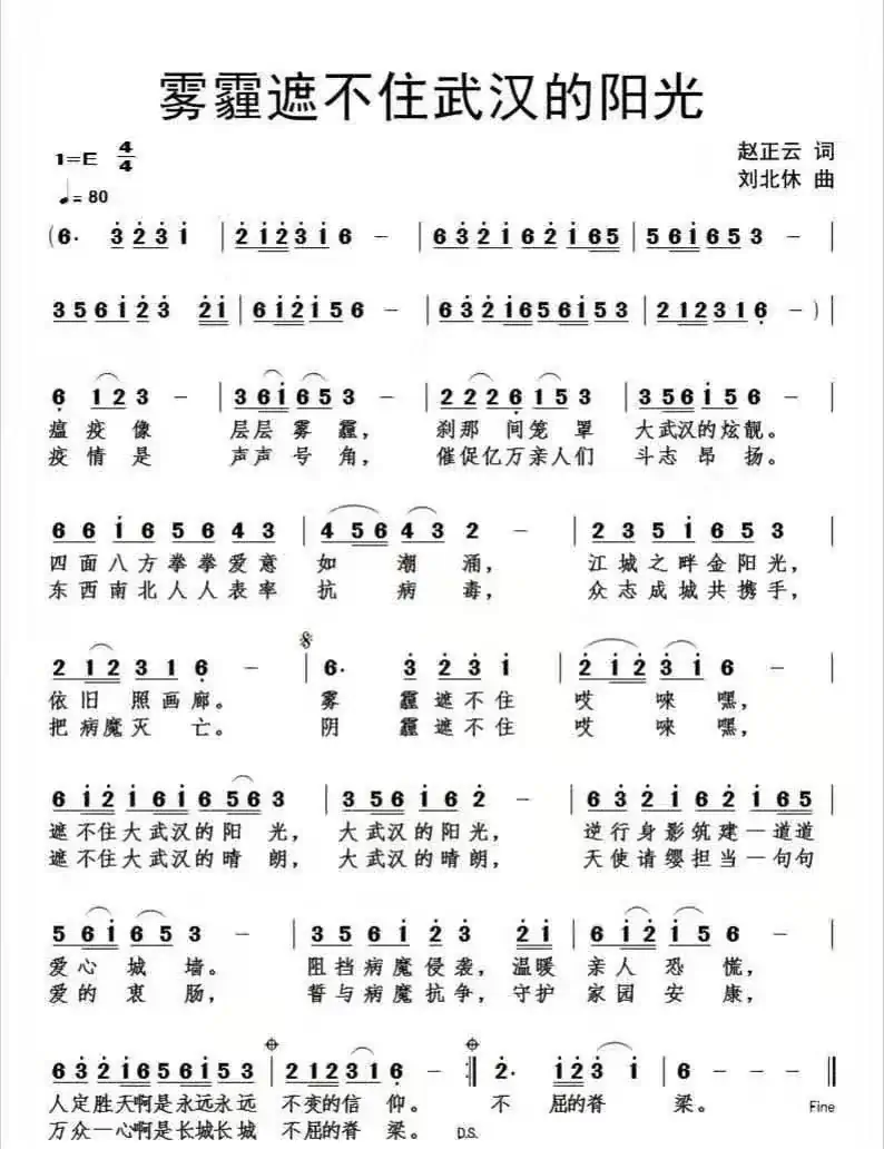 雾霾遮不住武汉的阳光(作词赵正云 作曲/刘北休)