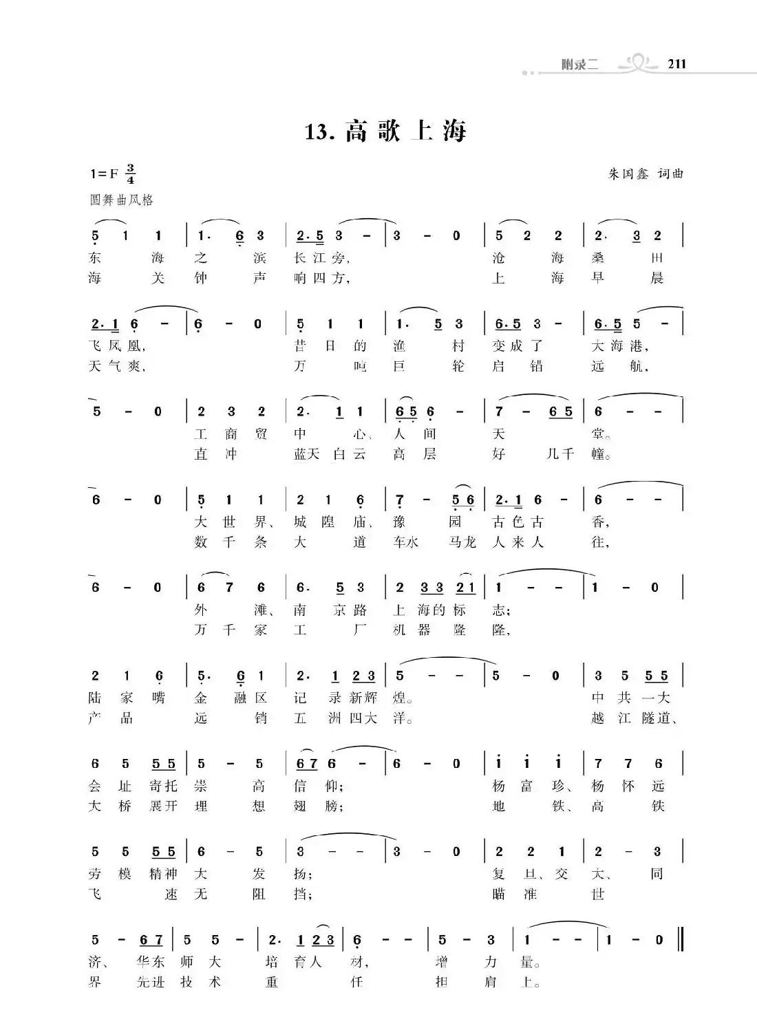 全中国34个省份34首高歌(朱国鑫词曲)