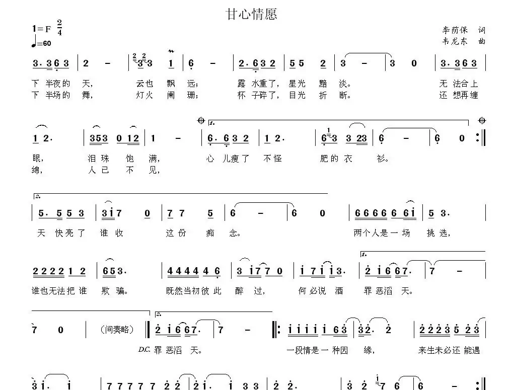 甘心情愿(李荫保词 韦龙冬曲)