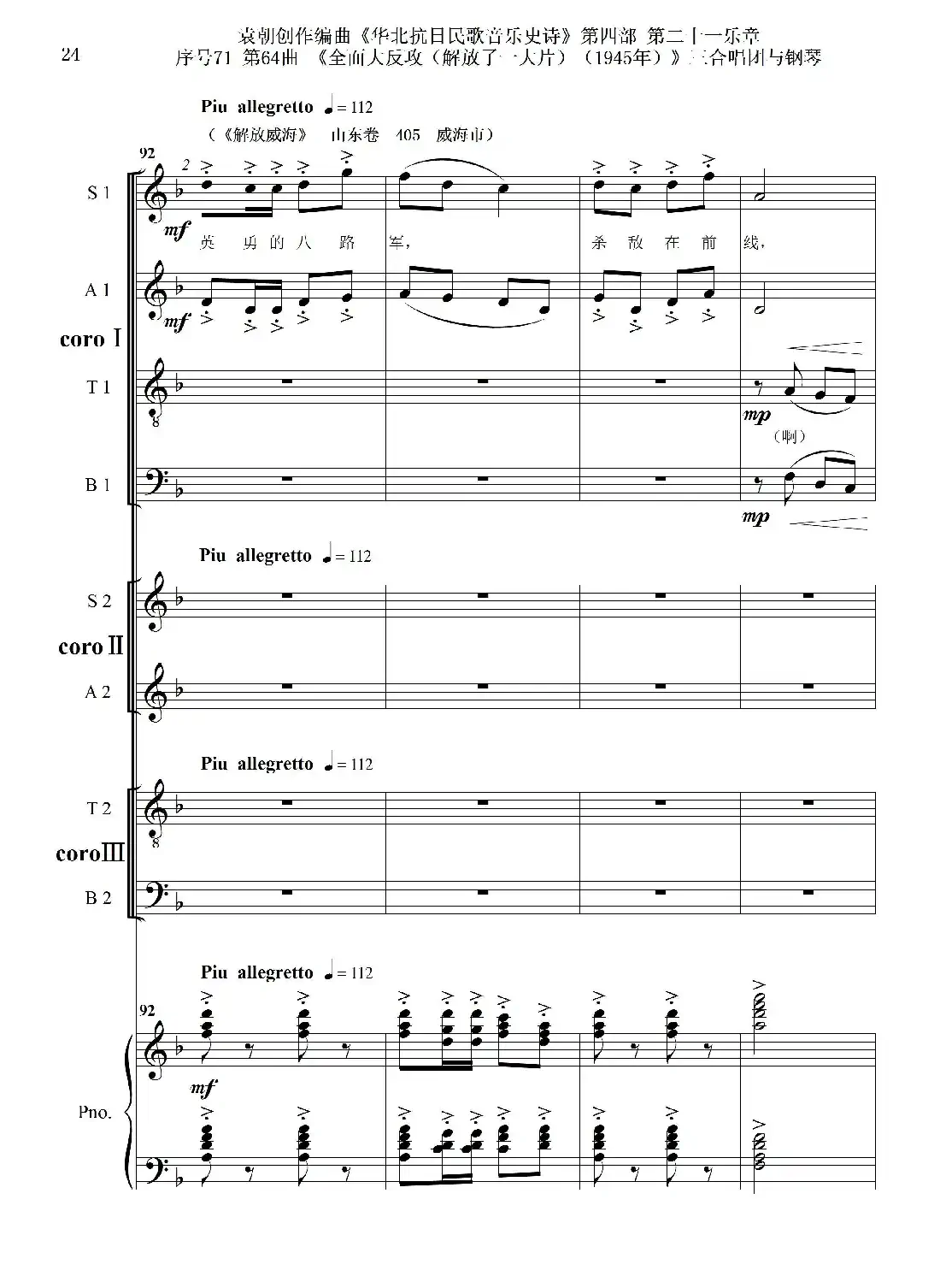 序号71第64曲《全面大反攻(解放了一大片)(1945年)》三合唱团与钢琴