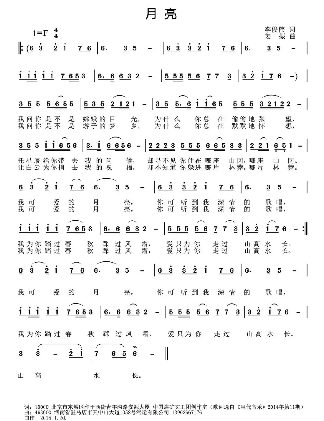 月亮(李俊伟词 姜振曲)