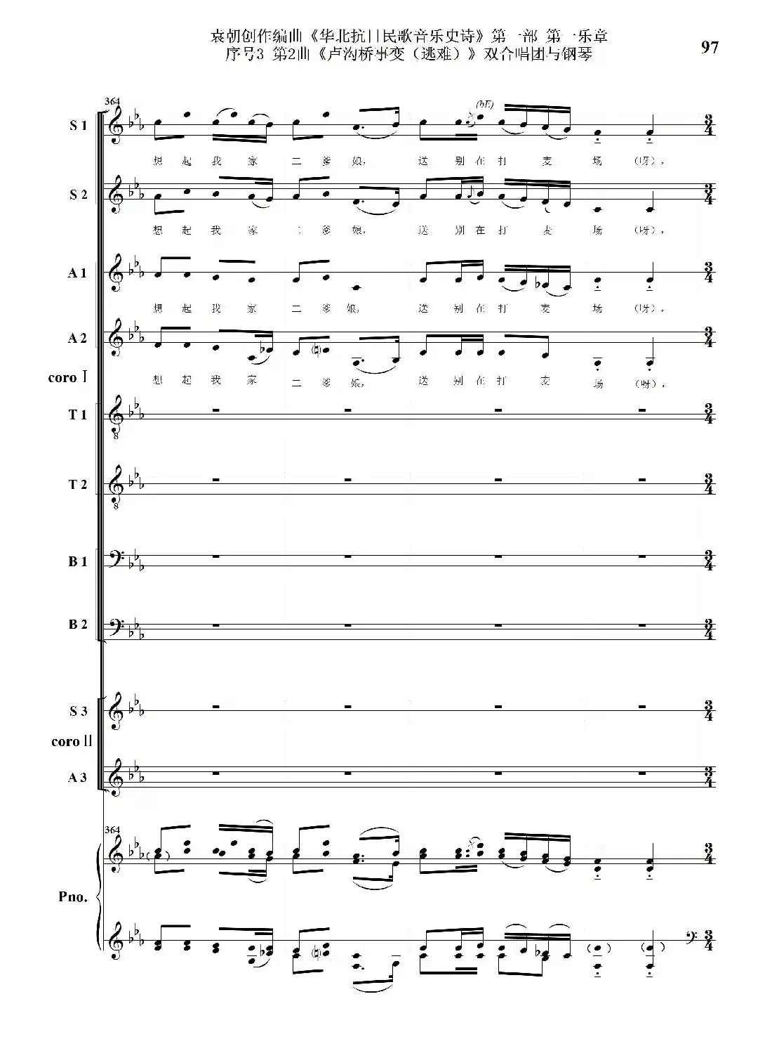重发:序号3第2曲《卢沟桥事变(逃难)》双合唱团与钢琴