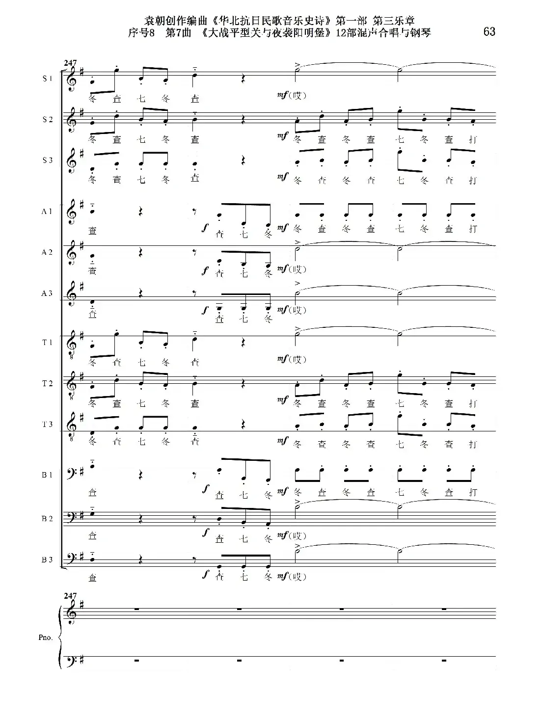 重发:序号8第7曲《大战平型关与夜袭阳明堡》Ⅰ合唱团与钢琴
