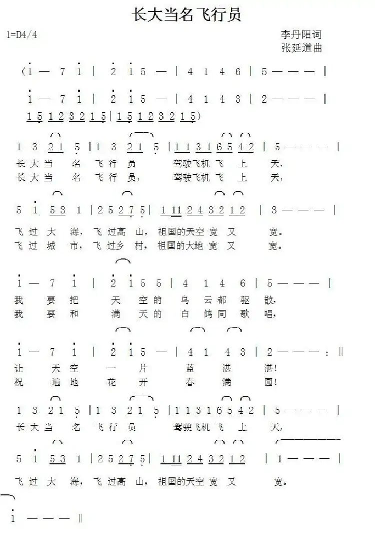 长大当名飞行员(李丹阳词张延道曲)
