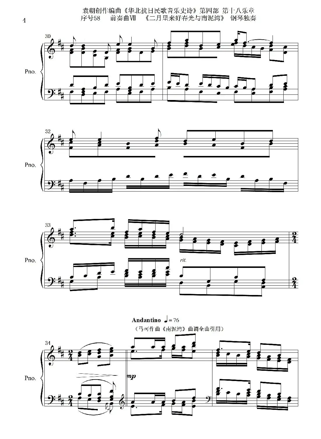 序号58前奏曲Ⅶ《二月里来好风光与南泥湾》钢琴独奏