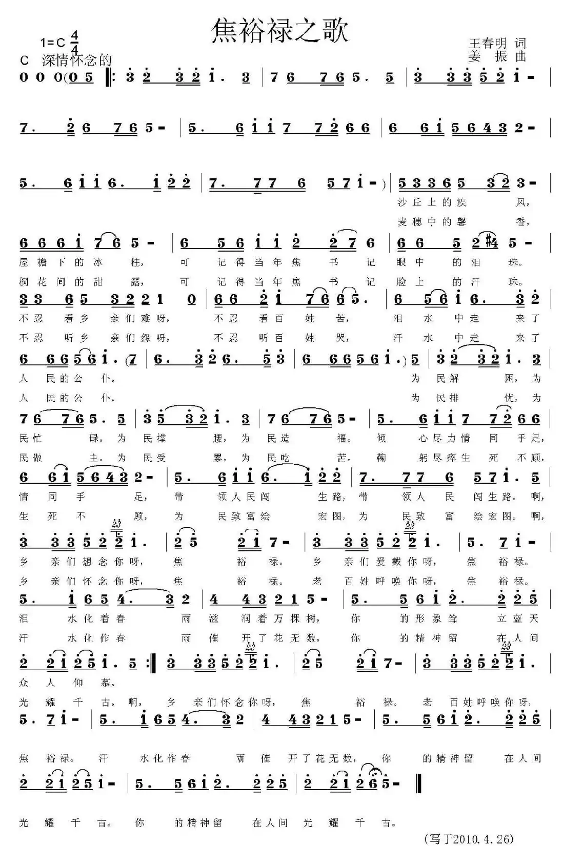 焦裕禄之歌(王春明词 姜振曲)