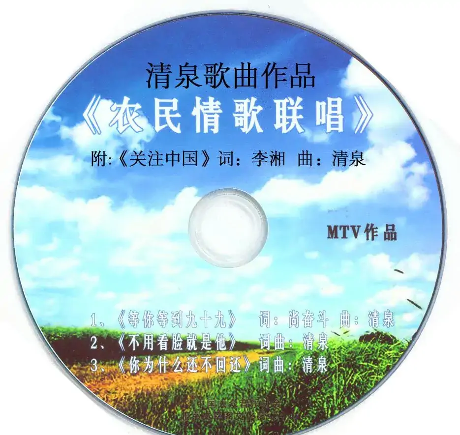 等你等到九十九(尚奋斗词 清泉曲 张琳原唱)