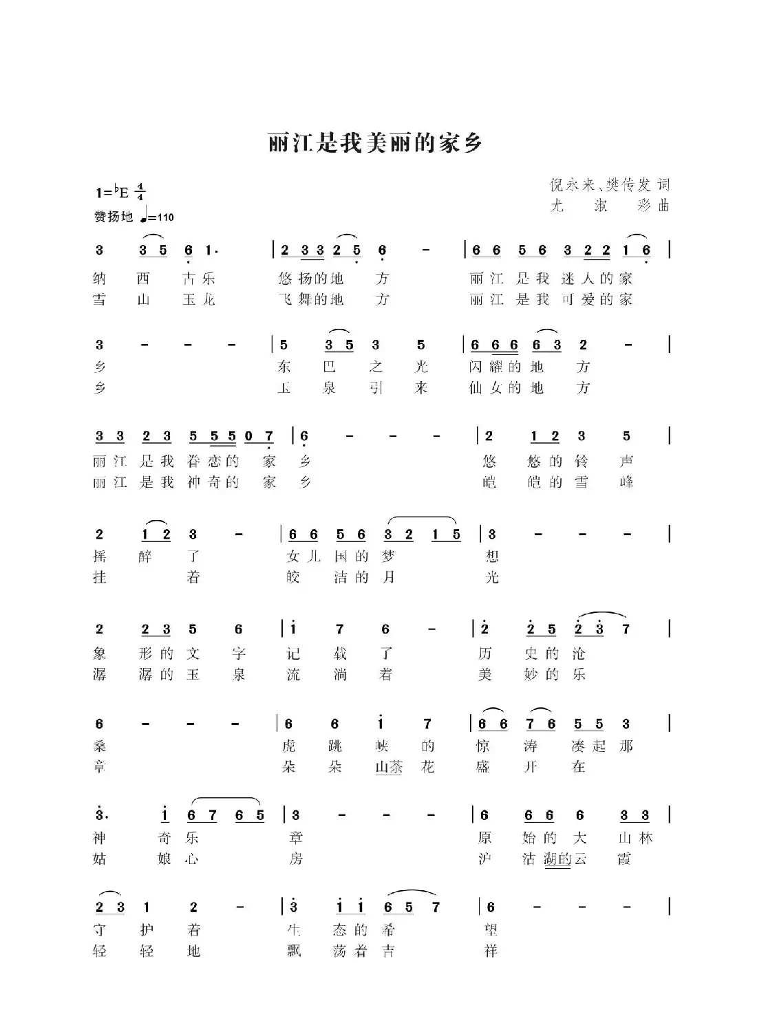 丽江 我美丽的家乡