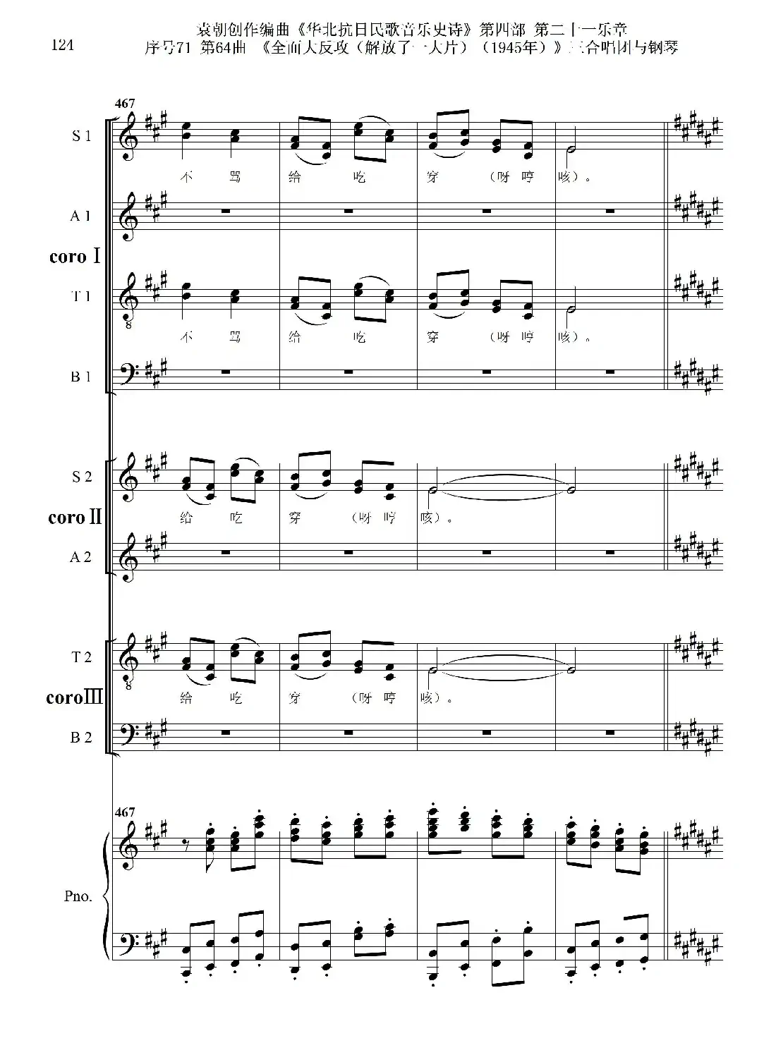 序号71第64曲《全面大反攻(解放了一大片)(1945年)》三合唱团与钢琴
