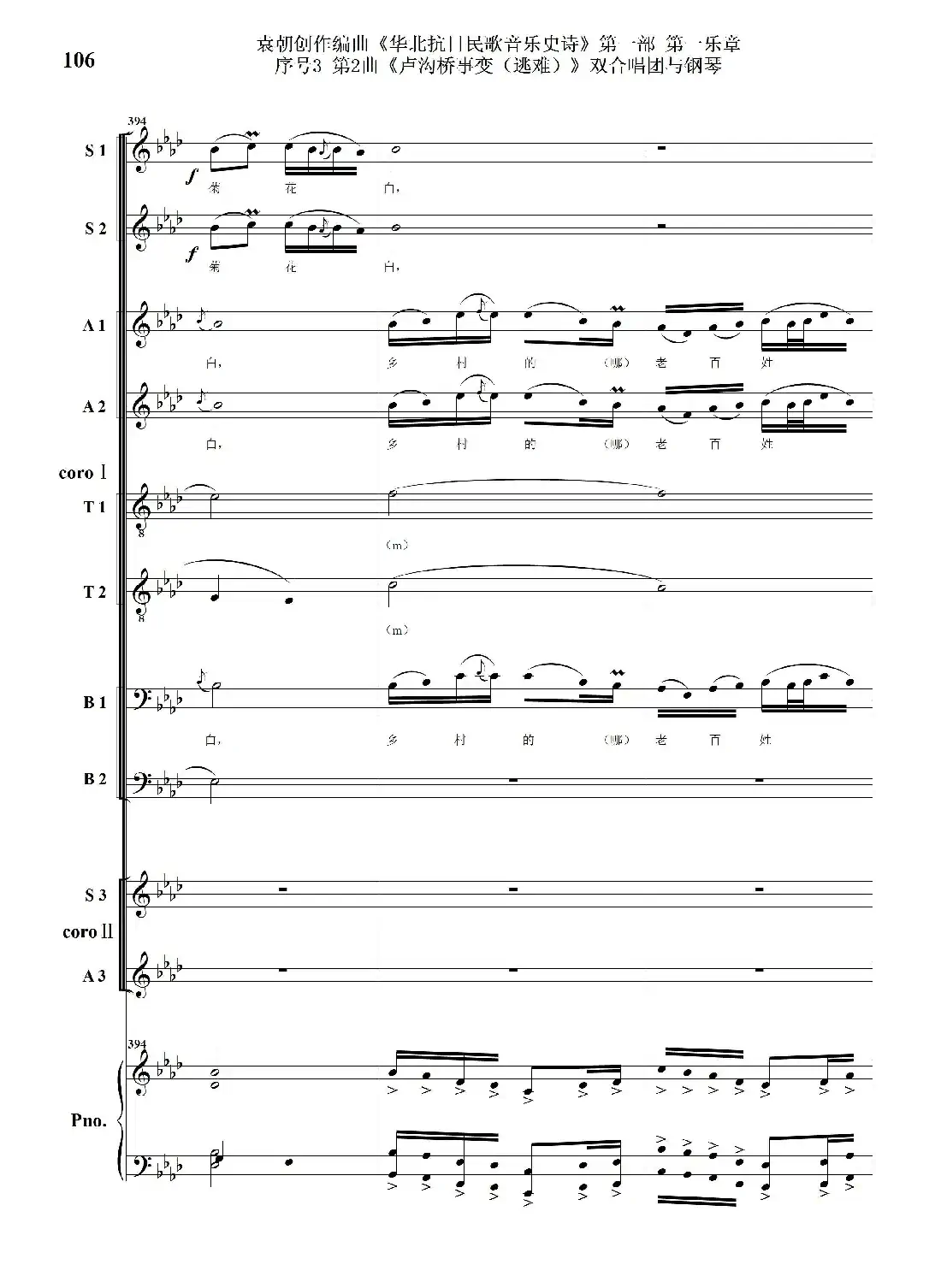重发:序号3第2曲《卢沟桥事变(逃难)》双合唱团与钢琴