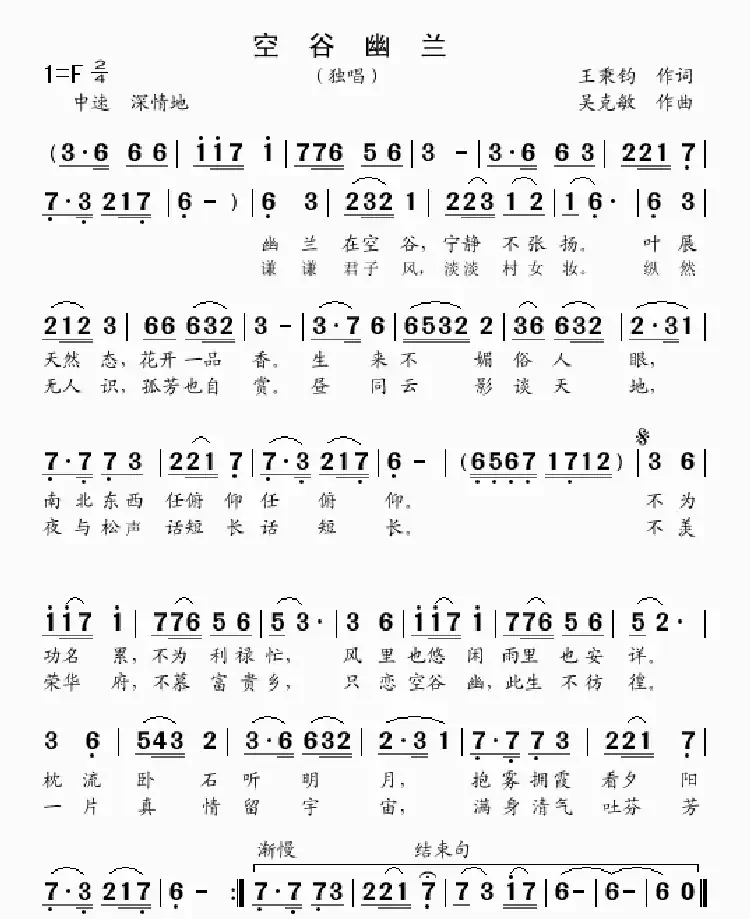 空谷幽兰(独唱 王秉钧词 吴克敏曲)