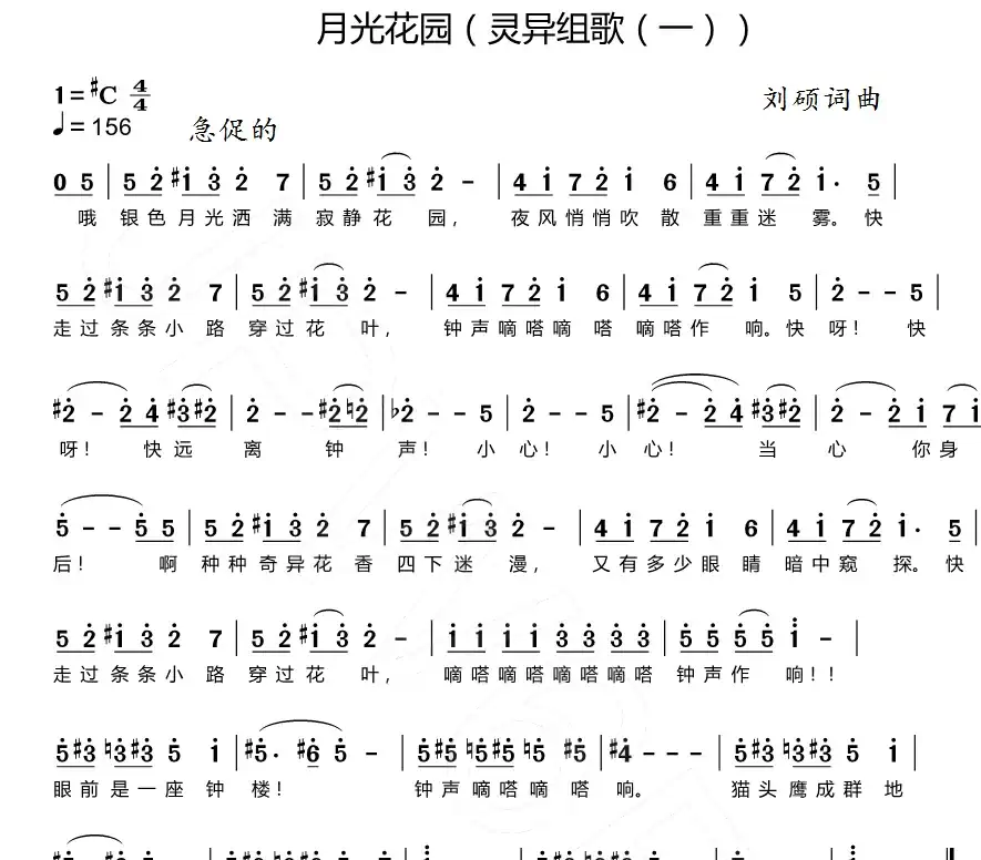 月光花园(灵异组歌(一))