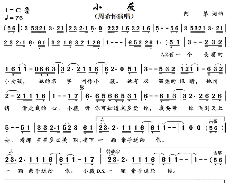 小薇(周希怀演唱)