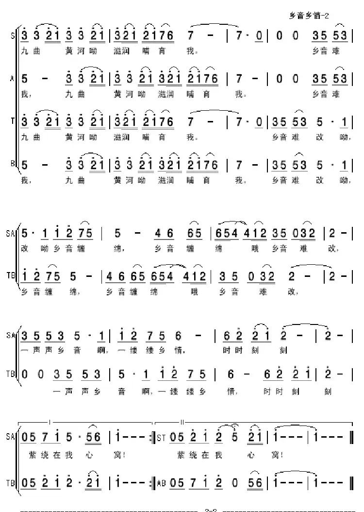 乡音乡情(亦弛改编)(晓光词 徐沛东曲、混声合唱)