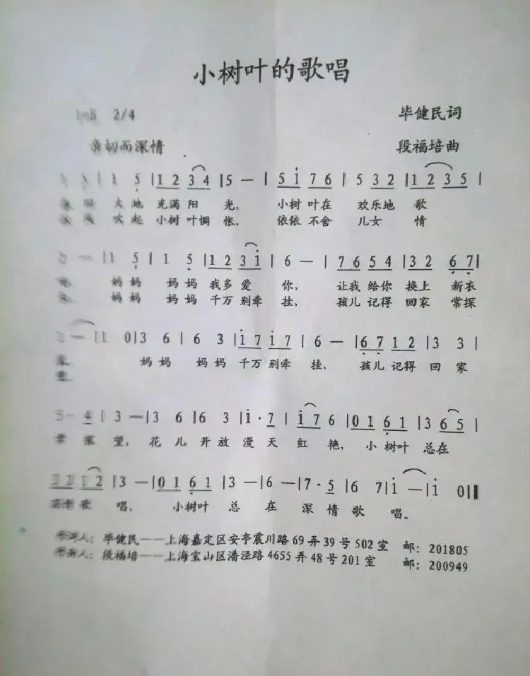 小树叶的歌唱