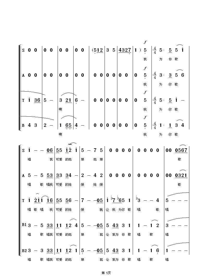 为你歌唱(混声合唱)