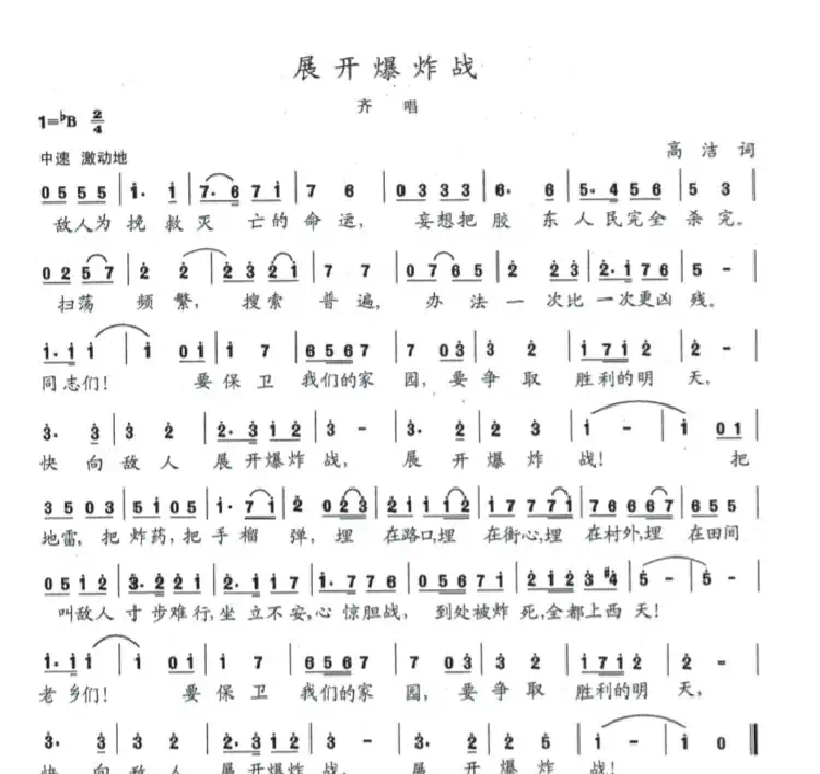 展开爆炸战