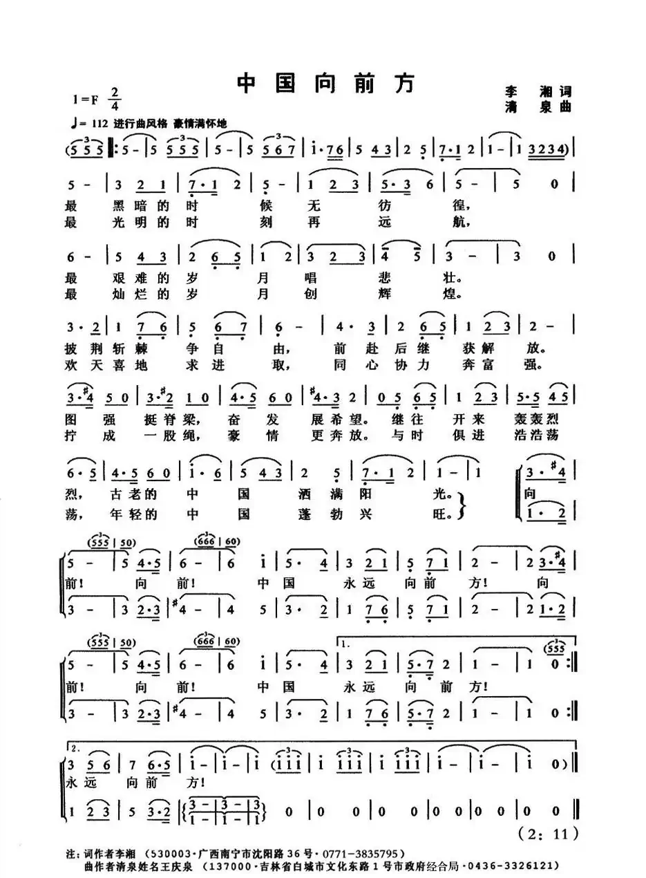 中国向前方(李湘词 清泉曲、合唱)