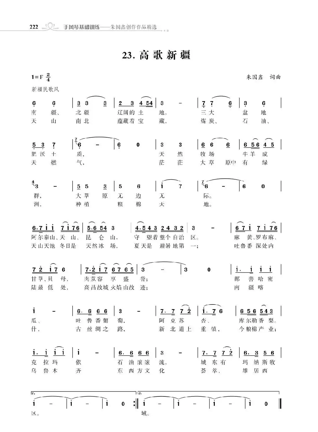 全中国34个省份34首高歌(朱国鑫词曲)